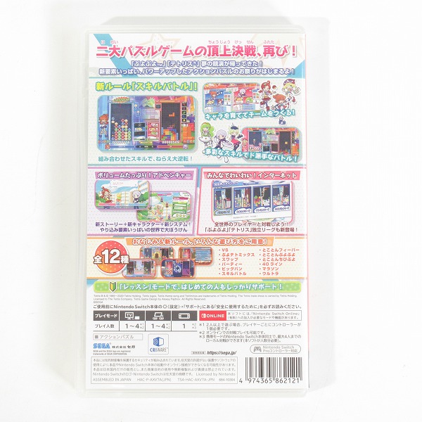 実際に弊社で買取させて頂いたNintendo Switch/ニンテンドー スイッチ ソフト セガ ぷよぷよ テトリス 2の画像 1枚目