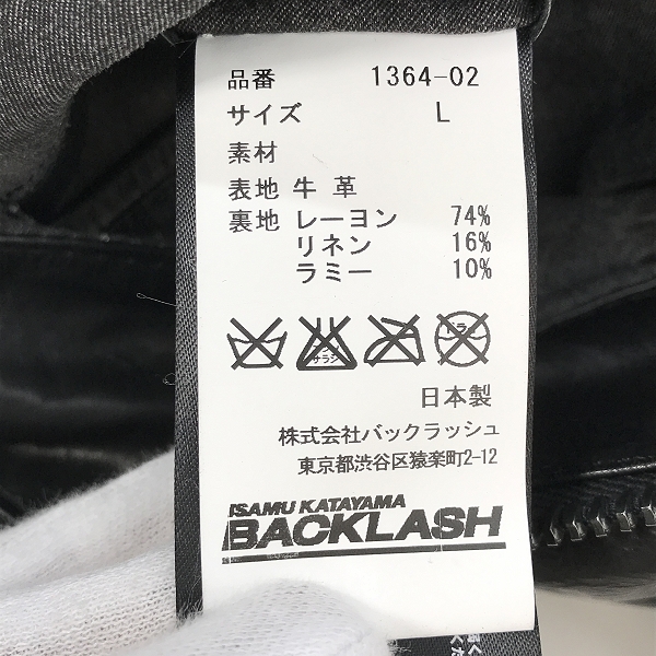 実際に弊社で買取させて頂いたBACKLASH/バックラッシュ ドイツカーフ レザー ジャケット 1364-02/3の画像 3枚目