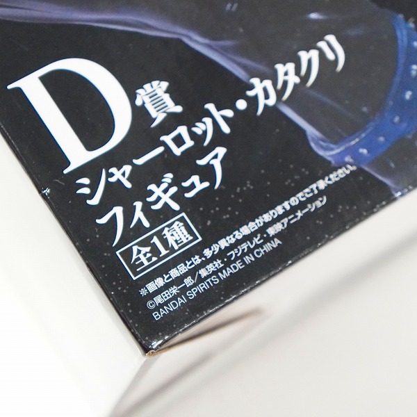 実際に弊社で買取させて頂いた【未開封】BANDAI SPIRITS/バンダイスピリッツ 一番くじ ワンピース 難攻不落ノ懐刀 D賞 シャーロット・カタクリの画像 7枚目