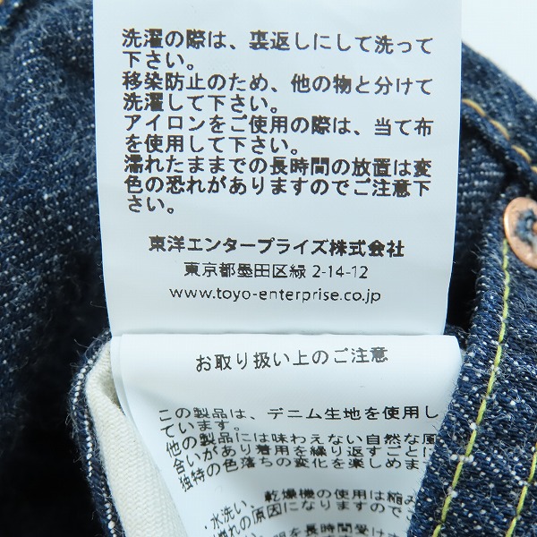 実際に弊社で買取させて頂いたSUGAR CANE/シュガーケーン 1947モデル スリムフィット タイプ3 デニムパンツ SC42014/W32L34の画像 5枚目