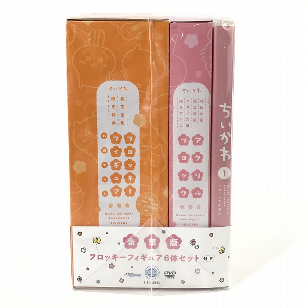実際に弊社で買取させて頂いた【未開封】DVD ちいかわ 1 初回生産限定 豪華版 フロッキーフィギュア6体セット付きの画像 1枚目