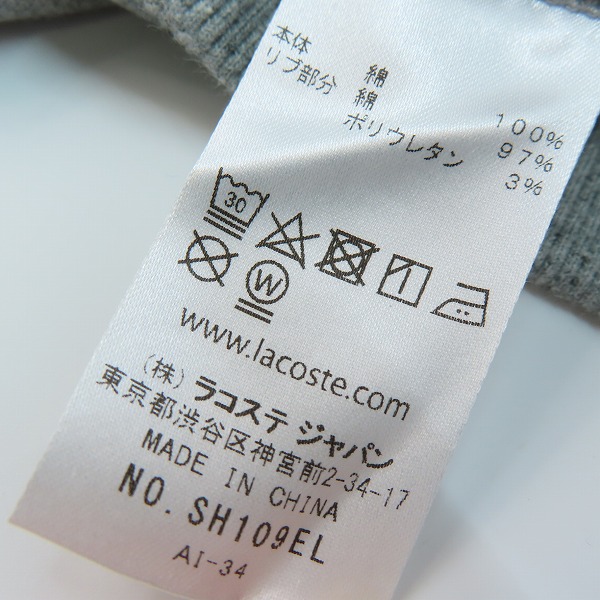 実際に弊社で買取させて頂いたLACOSTE/ラコステ 無撚糸 プレミアム スウェット シャツ トレーナー SH109EL/Lの画像 3枚目