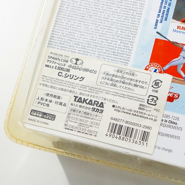 実際に弊社で買取させて頂いた【未開封】MCFARLANE/マクファーレン SPORTSPICKS アリゾナ・ダイヤモンドバックス #38 CURT SCHILLING フィギュアの画像 6枚目