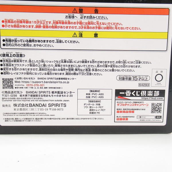 実際に弊社で買取させて頂いた(1)【未開封】バンダイスピリッツ 一番くじ 劇場版ハイキュー!! ゴミ捨て場の決戦 A賞 日向翔陽 フィギュアの画像 6枚目