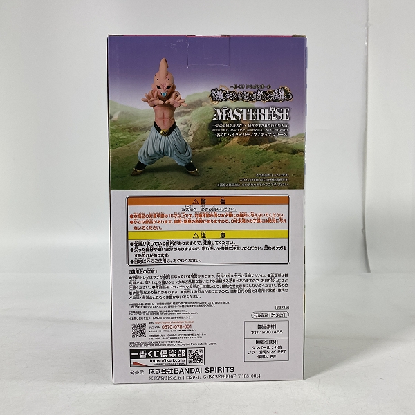 実際に弊社で買取させて頂いた【未開封】一番くじ ドラゴンボール 激突!!宇宙を賭けた闘い C賞 魔人ブウ フィギュアの画像 2枚目