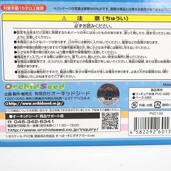 実際に弊社で買取させて頂いたオーキッドシード すーぱーそに子 チア ガールVer. 1/6スケール フィギュアの画像 8枚目