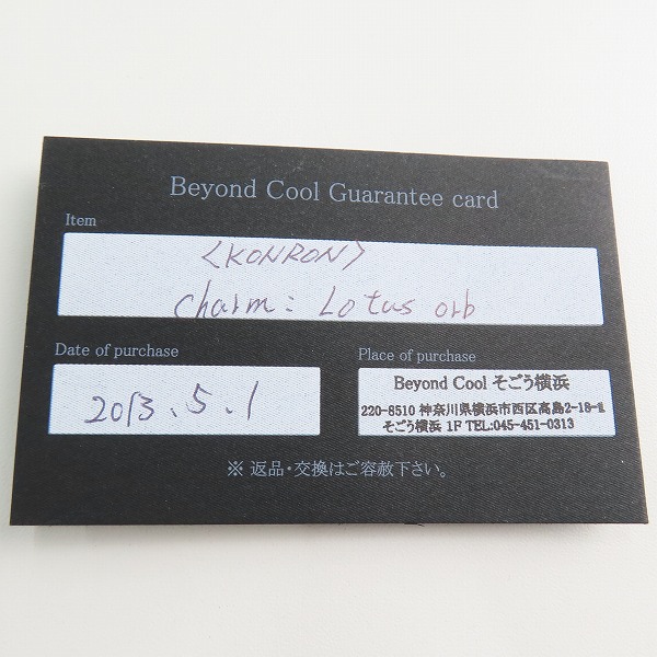 実際に弊社で買取させて頂いた【ギャラ付き】KONRON/コンロン lotus orb/ロータス チャーム ペンダントトップの画像 8枚目