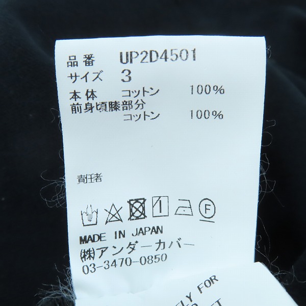 実際に弊社で買取させて頂いたUNDERCOVER/アンダーカバー ダメージ加工 コットンツイル切り替え パンツ UP2D4501/3の画像 3枚目