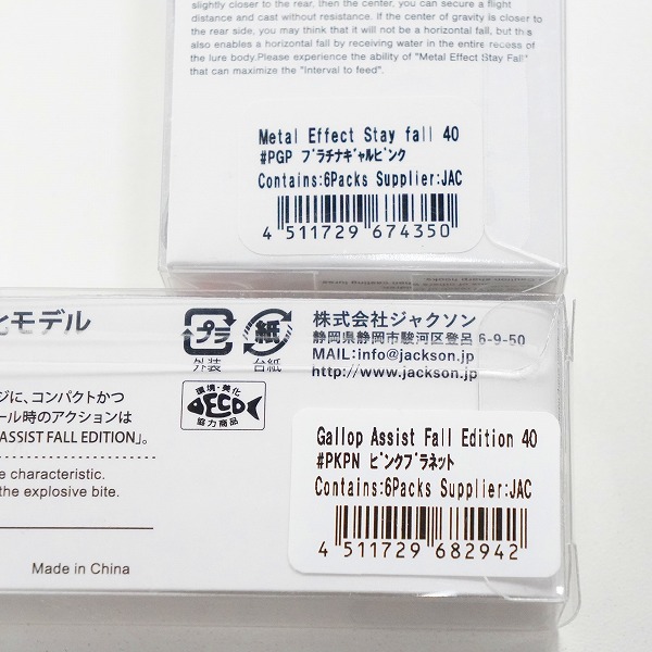 実際に弊社で買取させて頂いた【未使用】Jackson/ジャクソン メタルエフェクト ステイフォール/ギャロップアシスト フォールエディション 40g メタルジグ 2点の画像 8枚目
