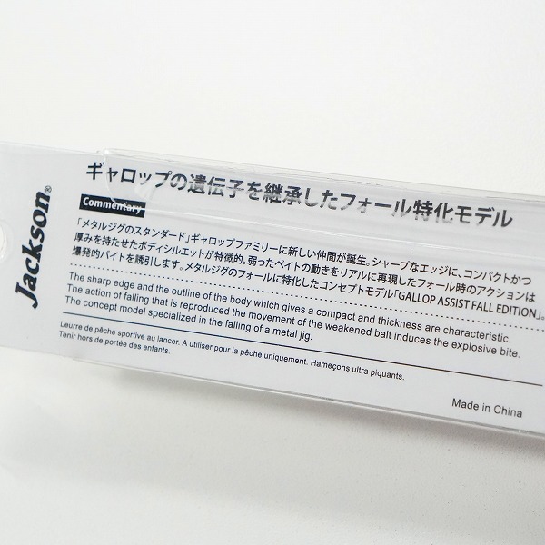 実際に弊社で買取させて頂いた【未使用】Jackson/ジャクソン メタルエフェクト ステイフォール/ギャロップアシスト フォールエディション 40g メタルジグ 2点の画像 7枚目