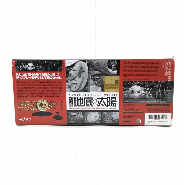 実際に弊社で買取させて頂いたKAIYODO/海洋堂 岡本太郎 地底の太陽の画像 9枚目