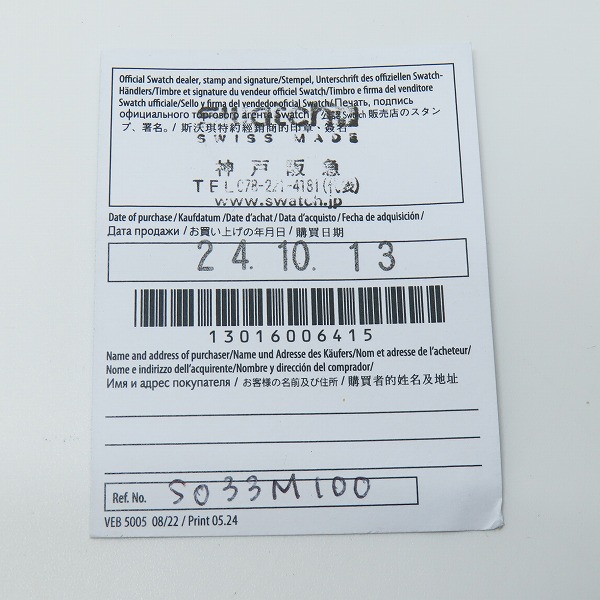 実際に弊社で買取させて頂いた【保証期間内】OMEGA × Swatch/オメガ×スウォッチ MoonSwatch Mission to the Moon SO33M100の画像 6枚目