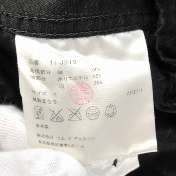 実際に弊社で買取させて頂いたBLACK COMME des GARCONS/ブラックコムデギャルソン 切り替えジャケット 1I-J219/Sの画像 3枚目