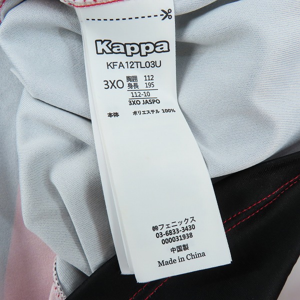 実際に弊社で買取させて頂いた【未使用】Kappa/カッパ 2020 北海道コンサドーレ札幌 ホーム 長袖 レプリカユニフォーム KFA12TL03U/3XOの画像 3枚目
