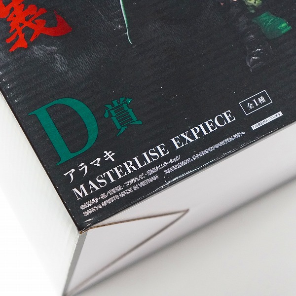 実際に弊社で買取させて頂いた【未開封】BANDAI SPIRITS/バンダイスピリッツ 一番くじ ワンピース 絶対的正義 D賞 アラマキ MASTERLISE EXPIECE フィギュアの画像 6枚目