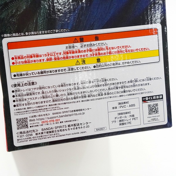 実際に弊社で買取させて頂いた【未開封】BANDAI SPIRITS/バンダイスピリッツ 一番くじ ワンピース 革命の炎 A賞 モンキー・D・ドラゴン MASTERLISEの画像 9枚目