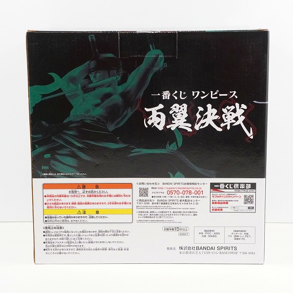実際に弊社で買取させて頂いた【未開封】BANDAI SPIRITS/バンダイスピリッツ 一番くじ ワンピース 両翼決戦 A賞 ロロノア・ゾロ 両翼決戦 フィギュアの画像 1枚目
