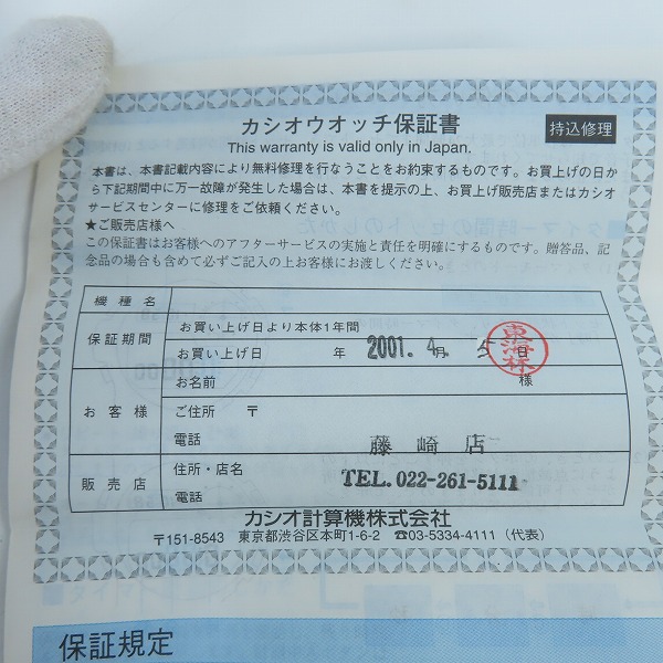 実際に弊社で買取させて頂いたG-SHOCK/Gショック FROGMAN 2000 赤潜水蛙 DW-8200NT2-4JRの画像 7枚目