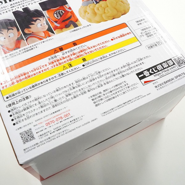実際に弊社で買取させて頂いた【未開封】バンダイスピリッツ 一番くじ ドラゴンボール A賞 孫悟空 フィギュア ドラゴンボールEX 亀仙流の猛者たちの画像 8枚目