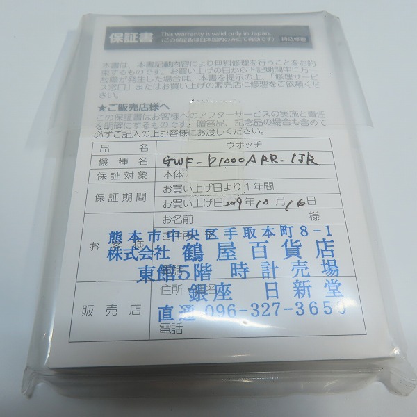実際に弊社で買取させて頂いたG-SHOCK/Gショック FROGMAN/フロッグマン 南極調査ROVコラボ GWF-D1000ARR-1JRの画像 7枚目