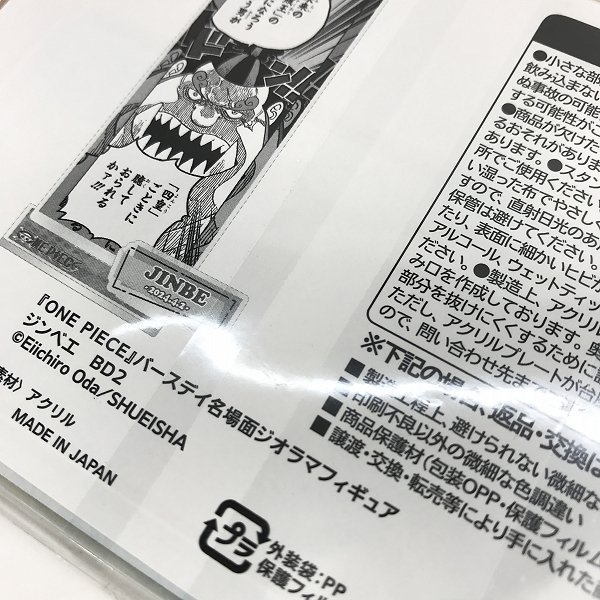 実際に弊社で買取させて頂いた【おまとめ/未開封】ONE-PIECE/ワンピース バースデイ名場面ジオラマフィギュア/アクリルスタンド サボ/ロー/サンジ 等の画像 5枚目