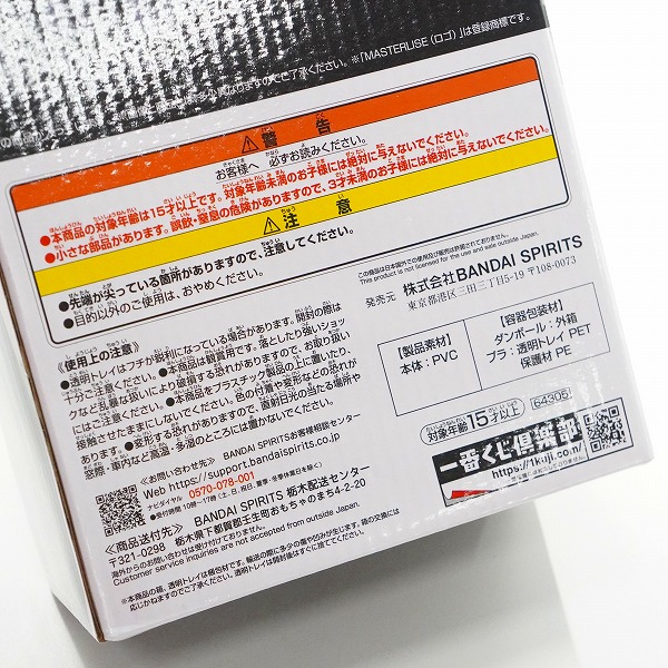 実際に弊社で買取させて頂いた【未開封】BANDAI SPIRITS/バンダイスピリッツ 一番くじ ドラゴンボール 未来への決闘!! D賞 ベジータ フィギュアの画像 8枚目