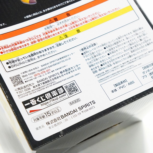 実際に弊社で買取させて頂いた【未開封】BANDAI SPIRITS/バンダイスピリッツ 一番くじ ドラゴンボール 未来への決闘!! B賞 トランクス MASTERLISE フィギュアの画像 9枚目