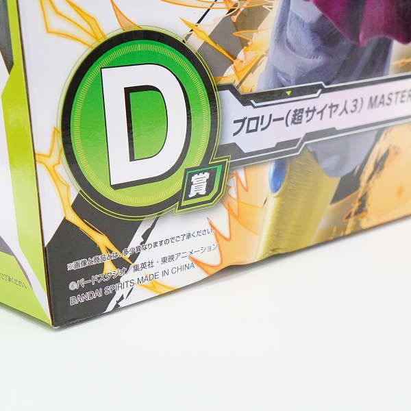 実際に弊社で買取させて頂いた【未開封】BANDAI SPIRITS/バンダイスピリッツ 一番くじ スーパー ドラゴンボール ヒーローズ 5th D賞 ブロリー 超サイヤ人3の画像 7枚目