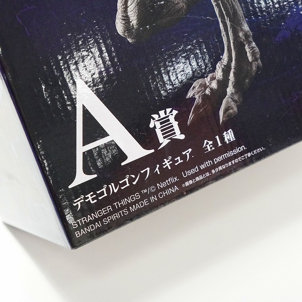 実際に弊社で買取させて頂いた【未開封】BANDAI SPIRITS/バンダイスピリッツ 一番くじ A賞 ストレンジャー・シングス デモゴルゴンフィギュアの画像 4枚目