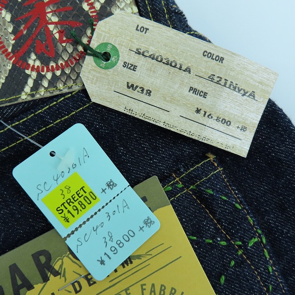 実際に弊社で買取させて頂いた【未使用】SUGAR CANE/シュガーケーン 14oz 沖縄 琉球混藍砂糖黍 左綾デニムパンツ SC40301A/W38 L36の画像 8枚目