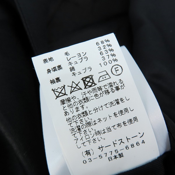 実際に弊社で買取させて頂いたJULIUS/ユリウス 22FW ショールカラー コーティング ロングジャケット 797COM3/2の画像 4枚目