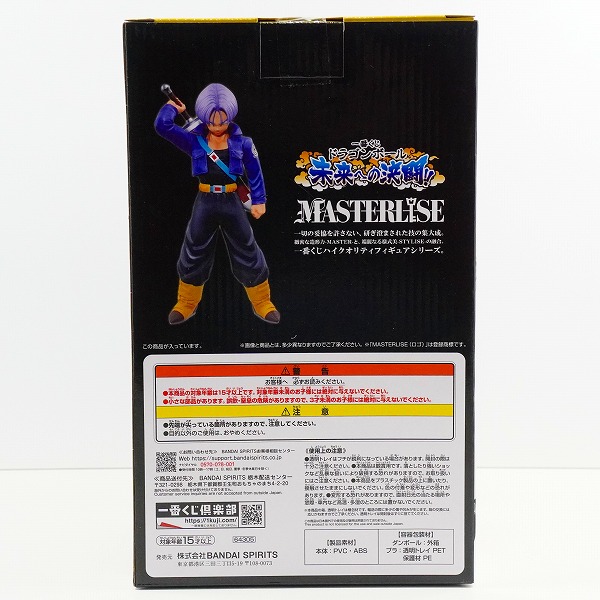 実際に弊社で買取させて頂いた【未開封】BANDAI SPIRITS/バンダイスピリッツ 一番くじ ドラゴンボール 未来への決闘!! B賞 トランクス MASTERLISE フィギュアの画像 1枚目