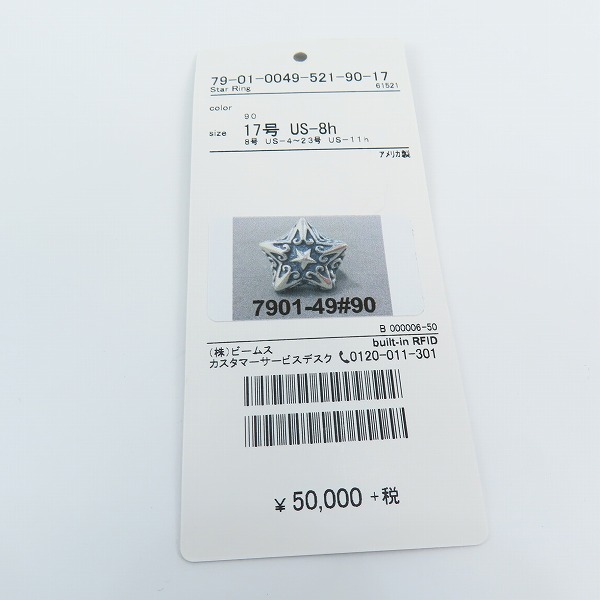 実際に弊社で買取させて頂いたBWL/ビルウォールレザー BEAMS EXCLUSIVE スター リング/17.5号の画像 9枚目