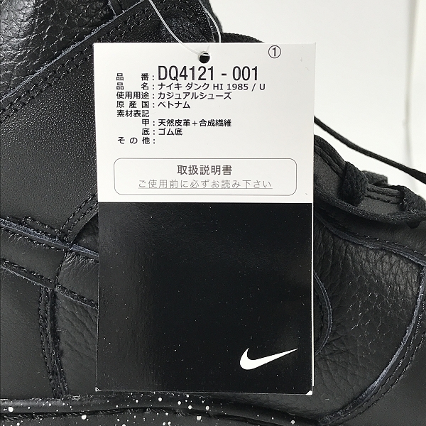 実際に弊社で買取させて頂いた【未使用】UNDERCOVER×NIKE/アンダーカバー×ナイキ DUNK HI 1985 ダンクハイ DQ4121-001/29の画像 6枚目