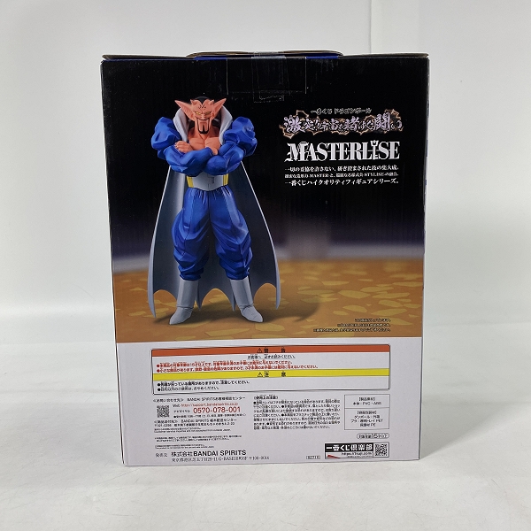 実際に弊社で買取させて頂いた【未開封】一番くじ ドラゴンボール 激突!! 宇宙を賭けた闘い B賞 ダーブラ フィギュアの画像 2枚目