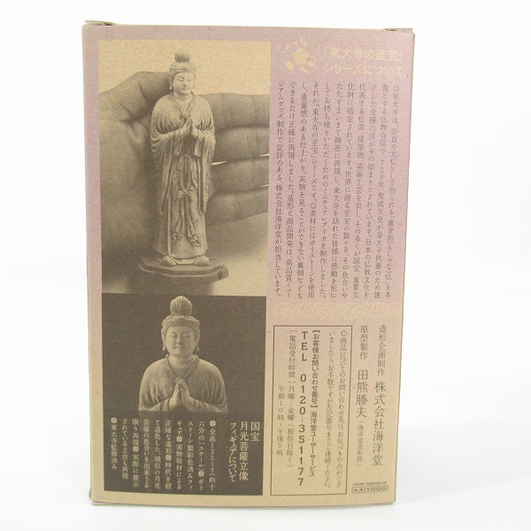実際に弊社で買取させて頂いたKAIYODO/海洋堂 東大寺の至宝 月光菩薩立像 フィギュアの画像 8枚目