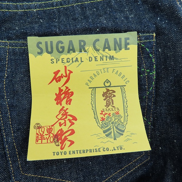 実際に弊社で買取させて頂いた【未使用】SUGAR CANE/シュガーケーン 14oz 琉球混藍砂糖黍 左綾デニムパンツ SC40301A/W29 L32の画像 7枚目