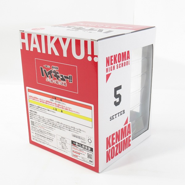 実際に弊社で買取させて頂いた【未開封】バンダイスピリッツ 一番くじ 劇場版ハイキュー ゴミ捨て場の決戦 ラストワン賞 孤爪研磨 フィギュア ラストワンver.の画像 3枚目