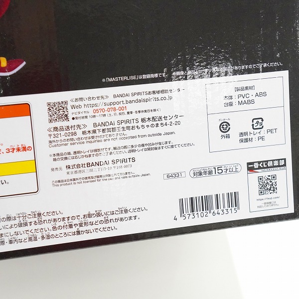 実際に弊社で買取させて頂いた【未開封】BANDAI SPIRITS/バンダイスピリッツ 一番くじ ワンピース 新四皇 D賞 四皇 バギー MASTERLISE EXPIECE フィギュアの画像 9枚目