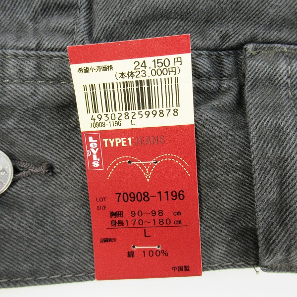 実際に弊社で買取させて頂いた【未使用】LEVIS/リーバイス デニムジャケット/Gジャン/ワーク ジャケット 70908/Lの画像 7枚目