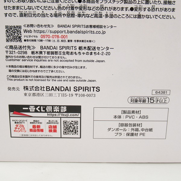 実際に弊社で買取させて頂いた【未開封】BANDAI SPIRITS/バンダイスピリッツ 一番くじ 怪獣８号 1弾 A賞 怪獣８号フィギュアの画像 6枚目