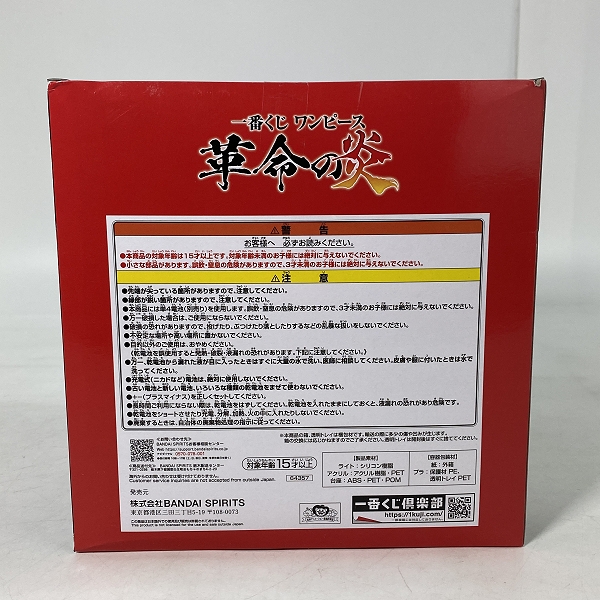 実際に弊社で買取させて頂いた【未開封】一番くじ ワンピース 革命の炎 D賞 ルフィから弾き飛ばした痛みと疲労ルームライトの画像 2枚目
