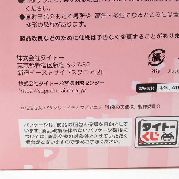 実際に弊社で買取させて頂いた(1)【未開封】タイトーくじ お隣の天使様にいつの間にか駄目人間にされていた件 真昼のおしごと体験 A賞 椎名真昼 フィギュアの画像 6枚目