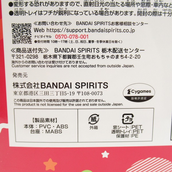実際に弊社で買取させて頂いた(2)【未開封】バンダイスピリッツ 一番くじ ウマ娘 プリティーダービー 8弾 A賞 ナイスネイチャ フィギュアの画像 6枚目