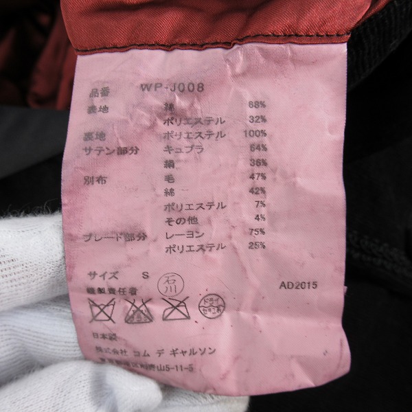 実際に弊社で買取させて頂いたJUNYA WATANABE COMME des GARCONS MAN/ジュンヤワタナベコムデギャルソンマン テーラードジャケット WP-J008/Sの画像 3枚目