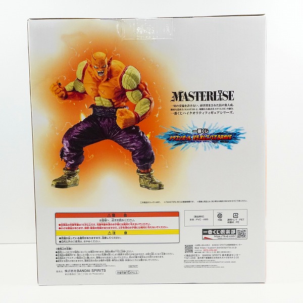 実際に弊社で買取させて頂いた【未開封】一番くじ ドラゴンボール VSオムニバスBRAVE ラストワン賞 オレンジピッコロ フィギュア ラストワンver.の画像 1枚目