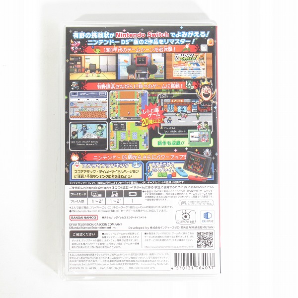 実際に弊社で買取させて頂いたNintendo Switch/ニンテンドースイッチ ソフト バンダイナムコ ゲームセンターCX 有野の挑戦状 1＋2 REPLAYの画像 1枚目