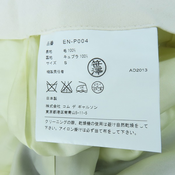 実際に弊社で買取させて頂いたGANRYU COMME des GARCONS/ガンリュウ コムデギャルソン サルエルパンツ EN-P004/Sの画像 4枚目