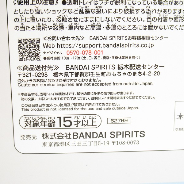 実際に弊社で買取させて頂いた【未開封】一番くじ 機動戦士ガンダム 水星の魔女 vol.2 A賞 スレッタ/B賞 ミオリネ MASTERLIS EXPIECE フィギュア 2点セットの画像 8枚目