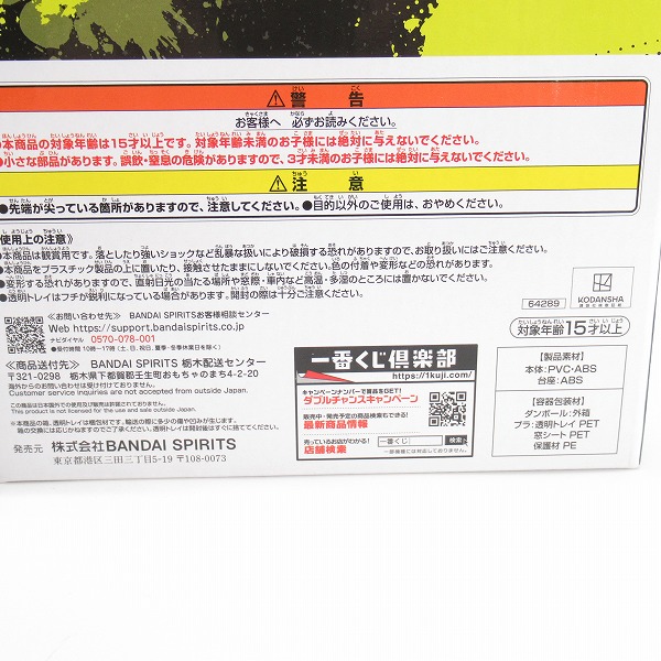 実際に弊社で買取させて頂いた【未開封】バンダイスピリッツ 一番くじ ブルーロック 武器を捨て破壊者よ A賞 潔 世一/B賞 蜂楽 廻 フィギュア 2点セット　の画像 8枚目